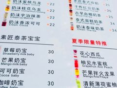 菜单-素匠泰茶(三里屯SOHO工体奶茶店)