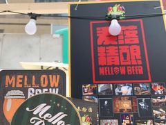 -麦落精酿啤酒餐吧(先农大院店)