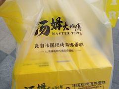 -汤姆大师傅鲜香牛肉饼(深圳保利文化广场店)