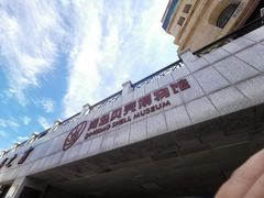 -青岛贝壳博物馆