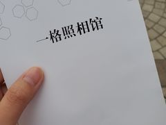 -一格照相馆(五道口店)