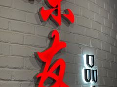 门面-味友·厦门味(杏林湾店)