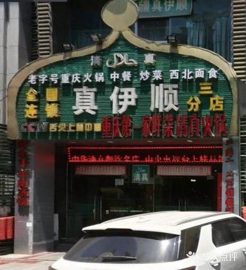 丝路香妃清真餐厅·新疆菜门面图片