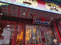 门面-富贵春饼·烤鸭·大厨现炒(诸城店)