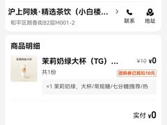 -沪上阿姨·精选茶饮(小白楼朗香街店)