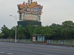 -上海欢乐谷