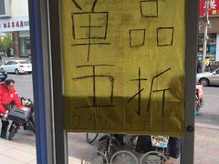 -华莱士·全鸡汉堡(五爱道店)