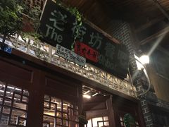 门面-老街坊餐吧