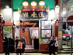 -香港蓮香樓(中環店)