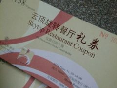 -荣誉国际酒店-云顶旋转餐厅