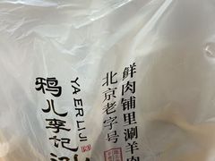 -清真·鸦儿李记·小馆(后海店)