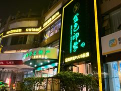 -金色印象·HiFi影音·按摩足疗PLUS(黄泥磅店)