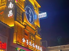 -遇见老南昌-柴火灶(顺外路店)