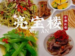 -亮宝楼国宴+文化陕菜