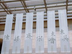 -六朝博物馆