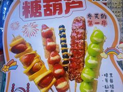 -栗子侠奶皮子糖葫芦(长宁店)