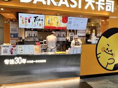 -大卡司DAKASI(连城新天地店)