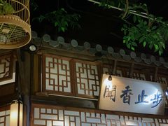 -乾园(天河城店)