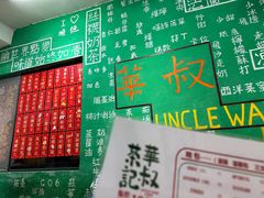 -華叔茶記