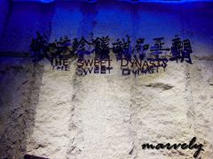 -糖朝(尖沙咀店)