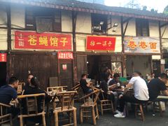 门面-十一街苍蝇馆子转经消江湖菜(九眼桥十一街店)