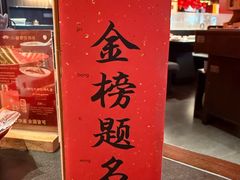 -小厨娘金榜题名(夫子庙秦淮河店)
