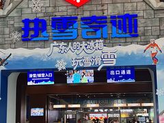 -广州热雪奇迹