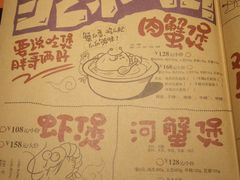菜单-胖哥俩肉蟹煲(世茂国际广场店)