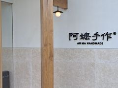 -阿嬷手作(上海万象城店)