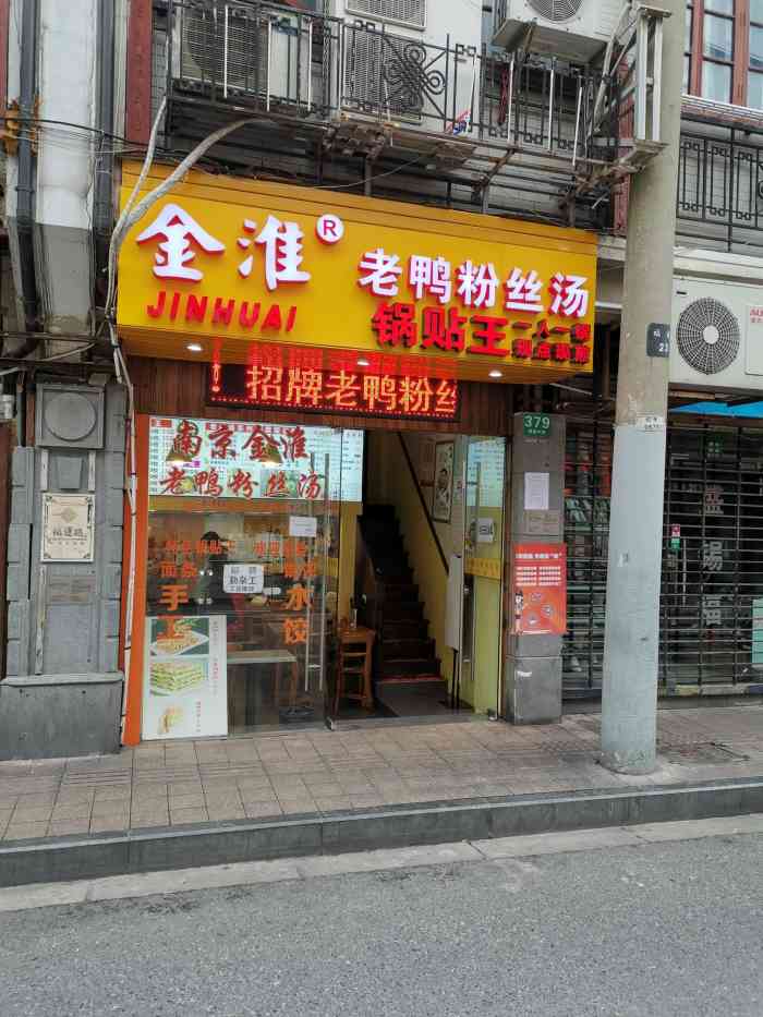 锅贴王福建中路店