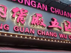 -钢管厂五区小郡肝火锅串串香(总店)
