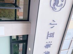 -小豆海棠(嘉兴路店)