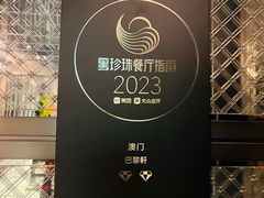 -巴黎轩(澳门巴黎人店)