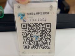 -天津大学爱尔眼科医院(天津总院)