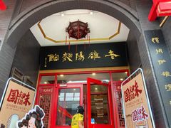 门面-老雒阳面馆·水席·洛阳菜(王城路店)