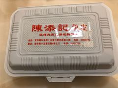 -陈添記·祖傳爽鱼皮·西关老字号(广州首店)