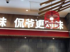 -侃爷南门铜锅涮肉