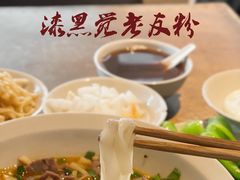 -漆黑觉米粉(三里屯店)