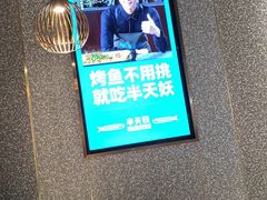 -半天妖烤鱼(丰科万达店)