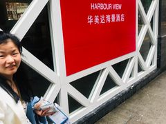 -香港华美达海景酒店