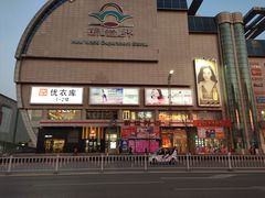 -新世界百货(顺义店)