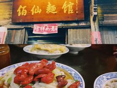 -佰仙面馆