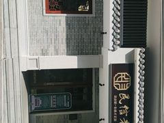-民信老铺(双皮奶博物馆店)