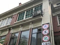 -花笙记打边炉·煲仔饭(五大道店)