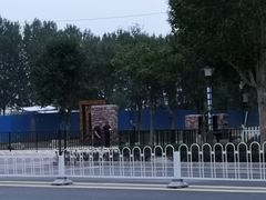 -回龙观体育文化公园