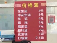-没牙伯花生汤店(老药洲店)