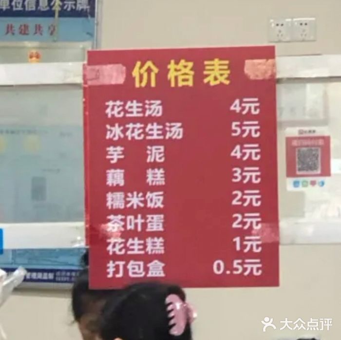 没牙伯花生汤店(老药洲店)图片