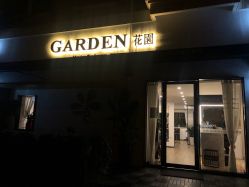 -Garden花園造型