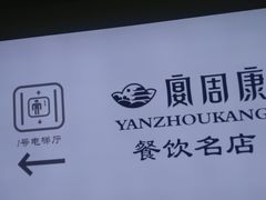-宴周康·精致江浙菜(周浦店)