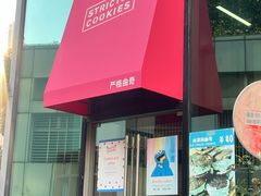 -Strictly Cookies(延安西路店)